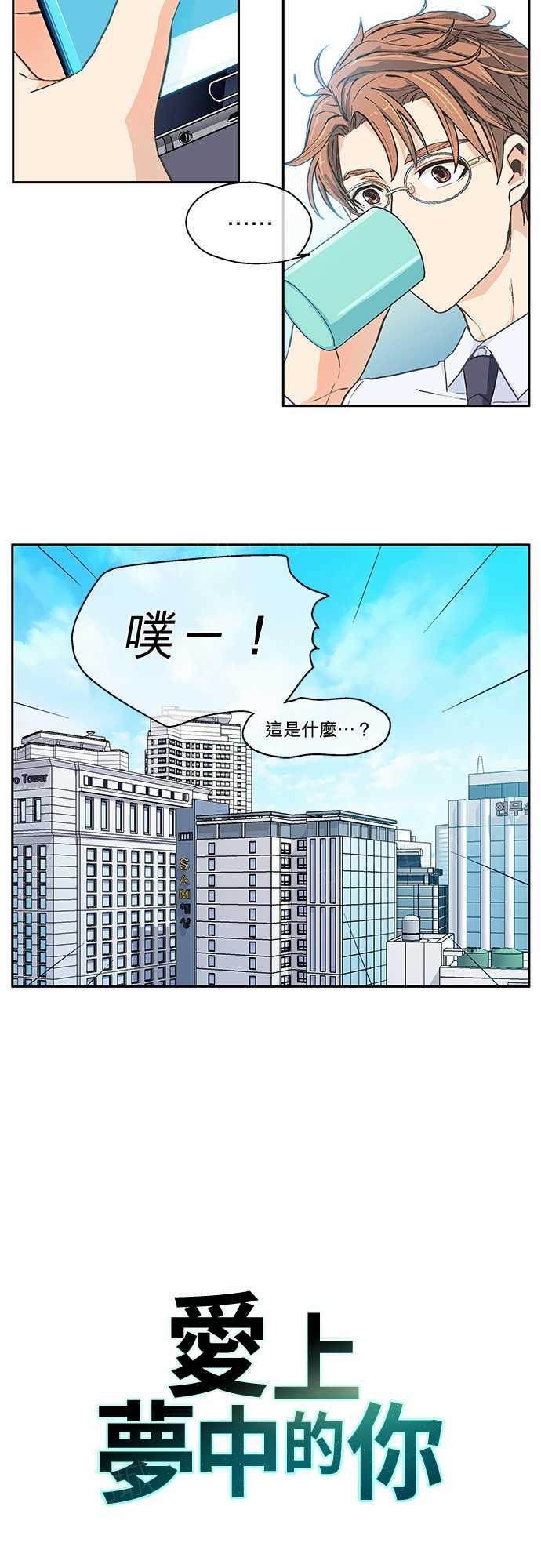《爱上梦中的你》第8话 第3页