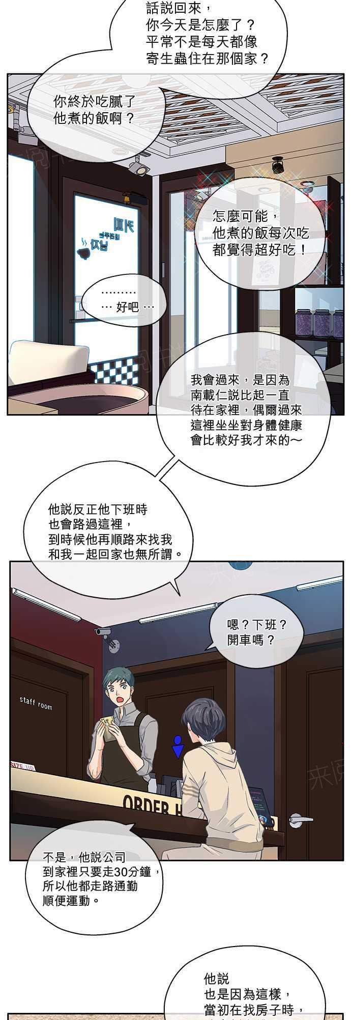 《爱上梦中的你》第8话 第5页