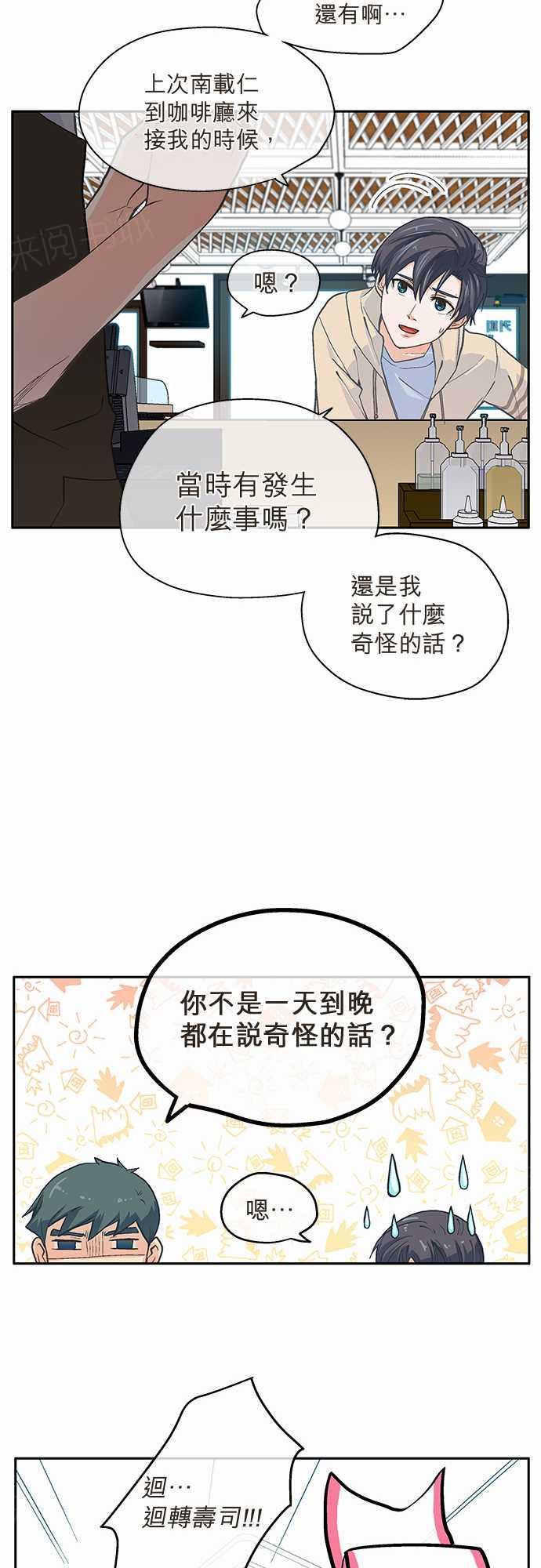 《爱上梦中的你》第8话 第7页