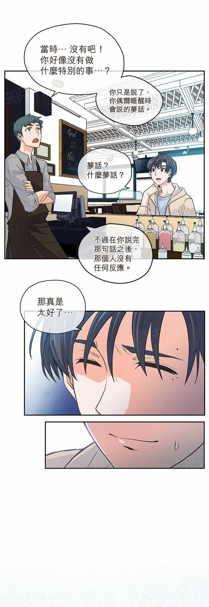 《爱上梦中的你》第8话 第9页