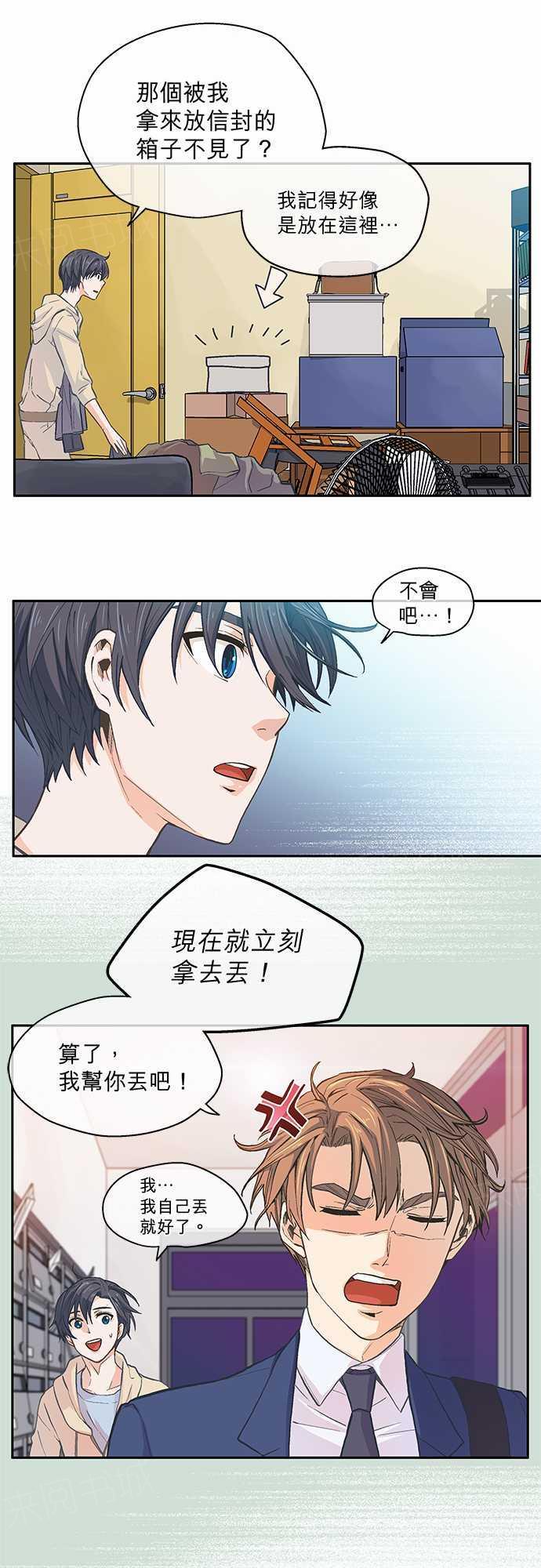 《爱上梦中的你》第11话 第10页