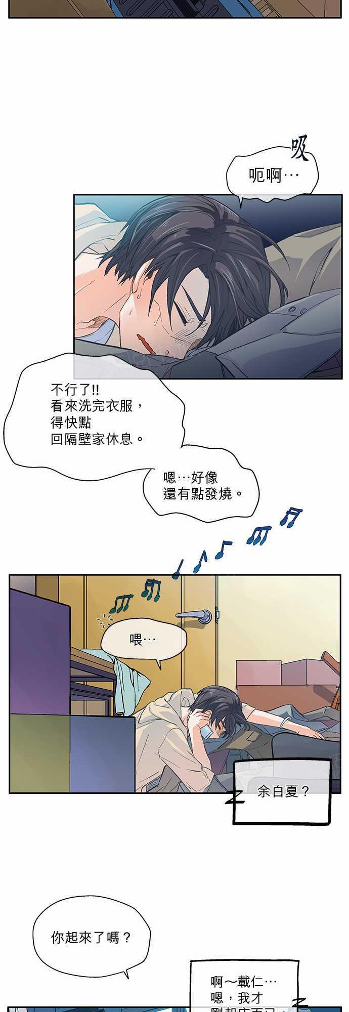 《爱上梦中的你》第11话 第12页