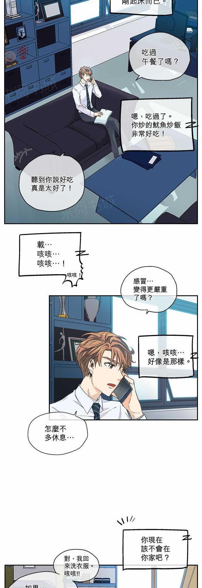 《爱上梦中的你》第11话 第13页