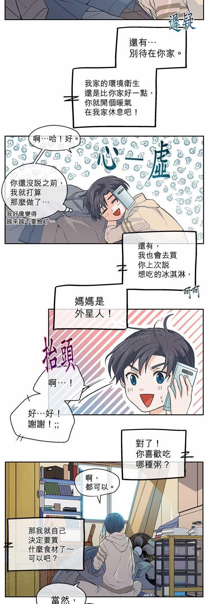 《爱上梦中的你》第11话 第16页
