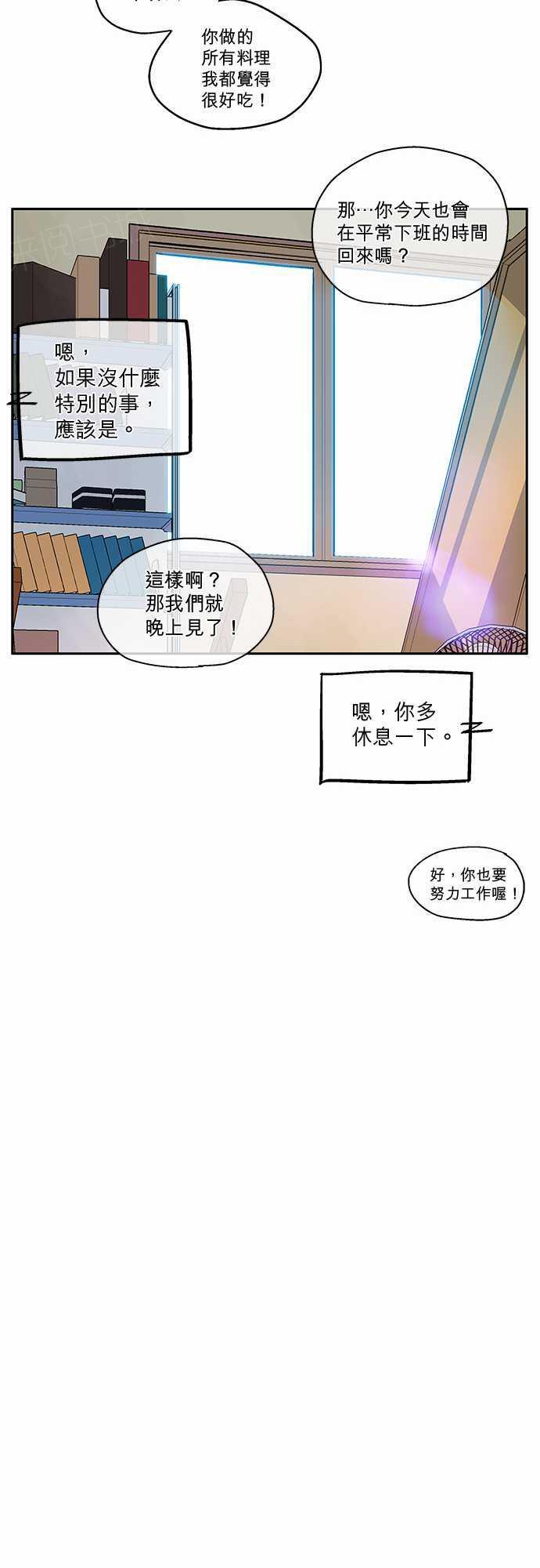 《爱上梦中的你》第11话 第17页