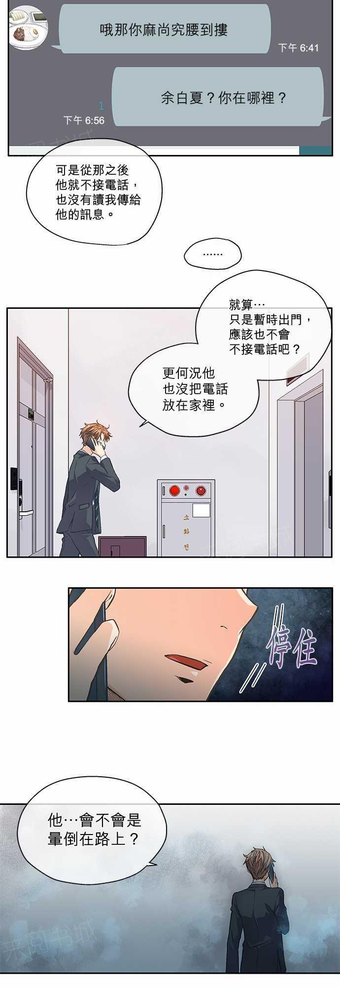 《爱上梦中的你》第11话 第20页