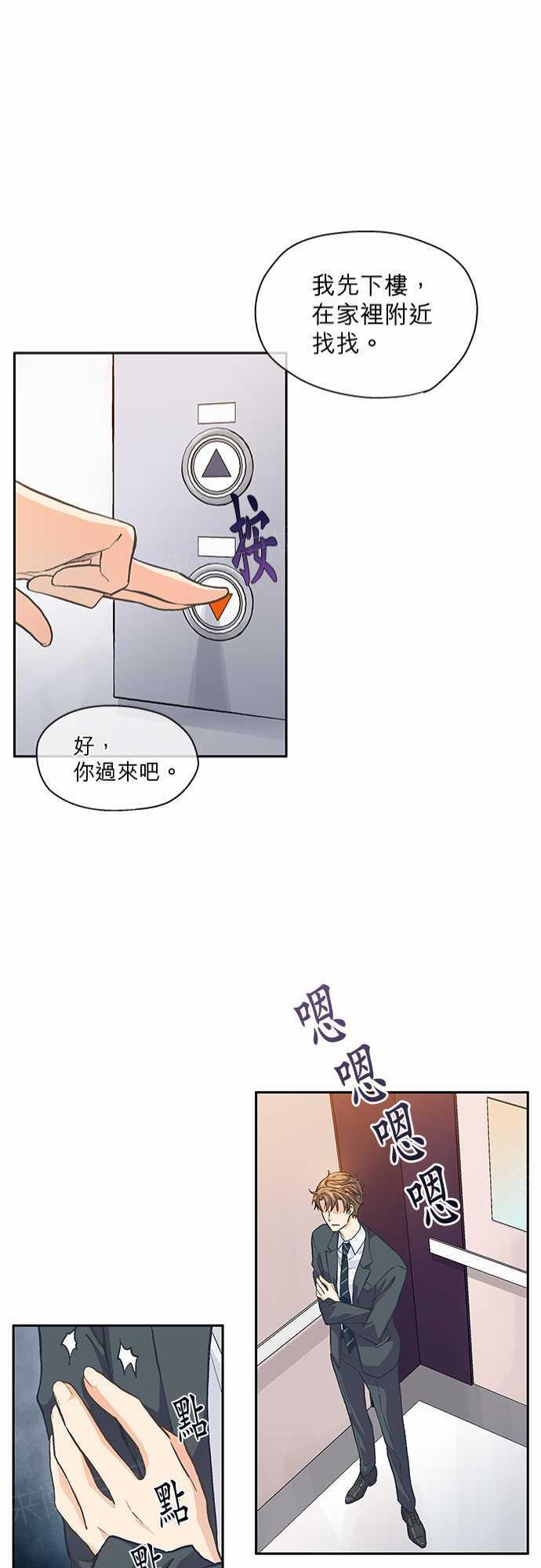 《爱上梦中的你》第11话 第21页