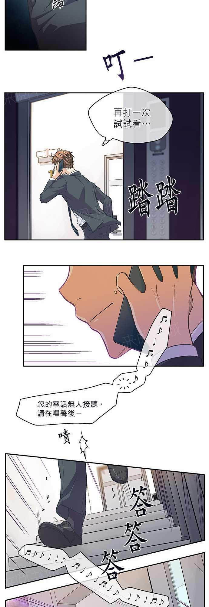 《爱上梦中的你》第11话 第22页