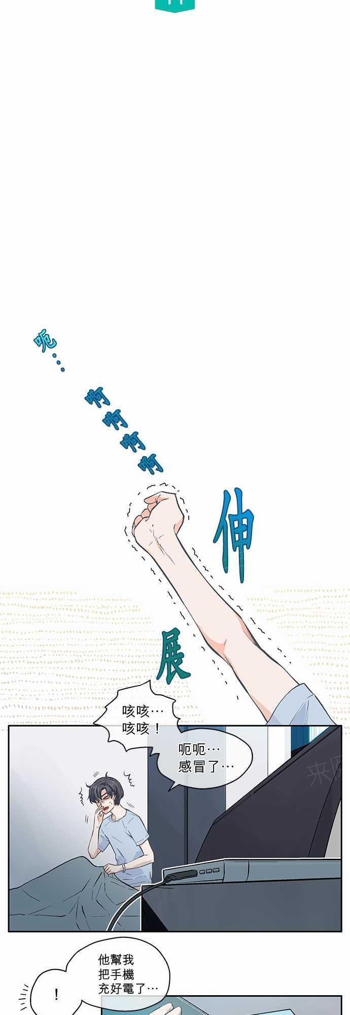 《爱上梦中的你》第11话 第3页