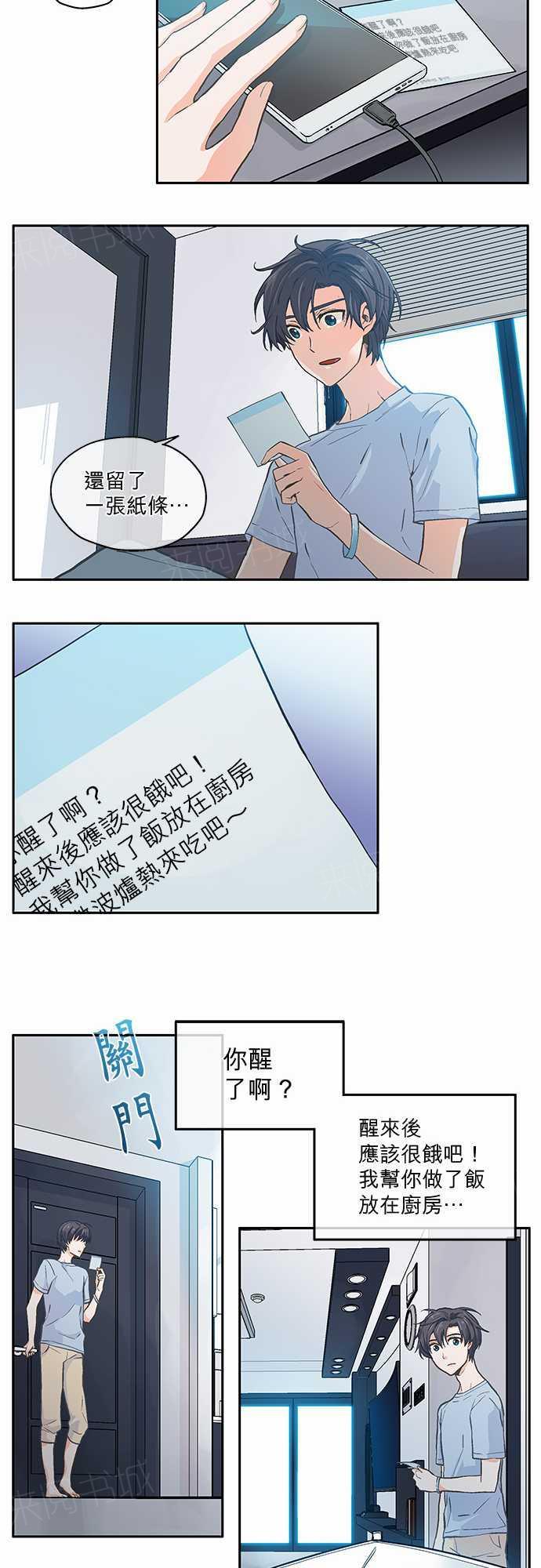 《爱上梦中的你》第11话 第4页