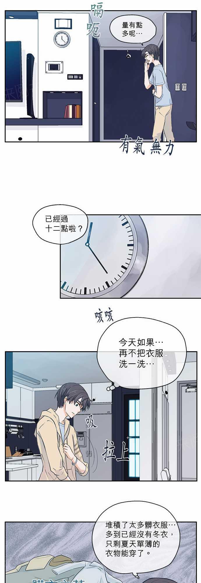《爱上梦中的你》第11话 第6页