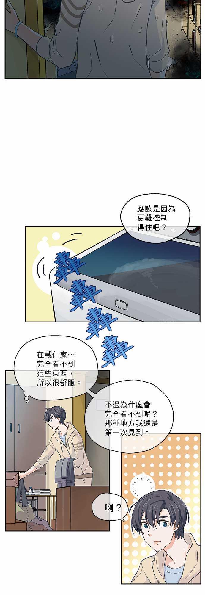 《爱上梦中的你》第11话 第9页