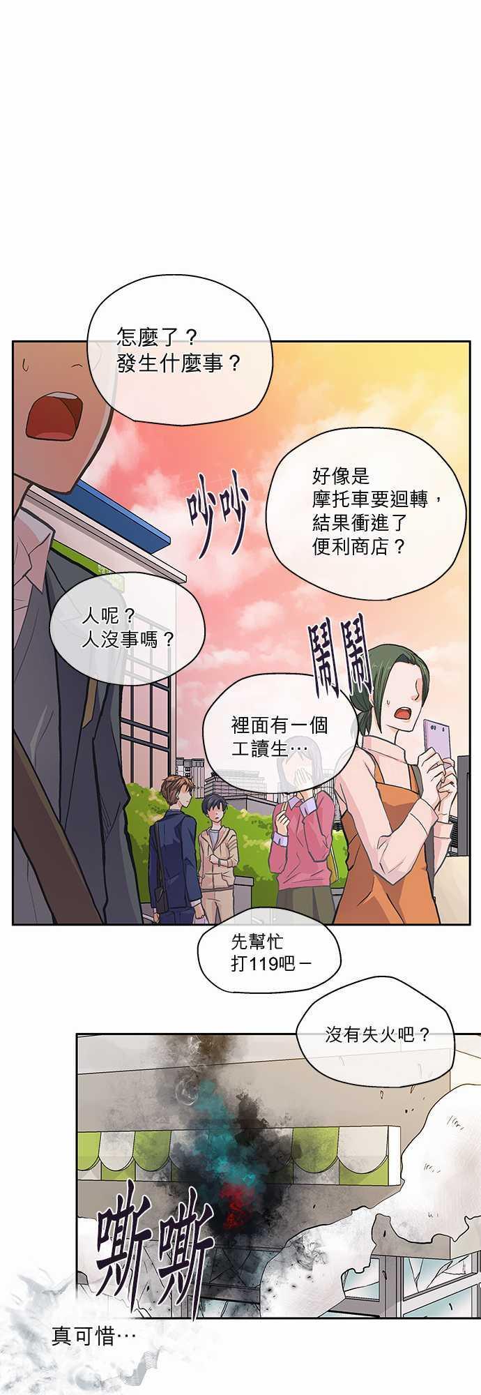 《爱上梦中的你》第10话 第13页