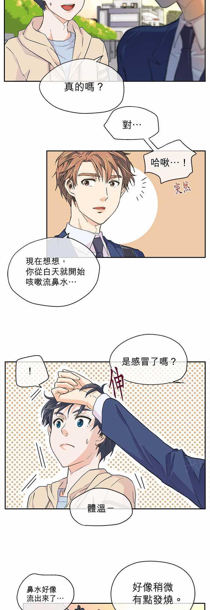 《爱上梦中的你》第10话 第17页