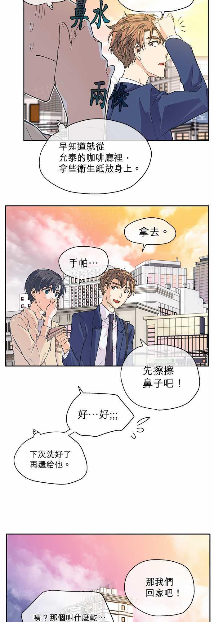 《爱上梦中的你》第10话 第18页