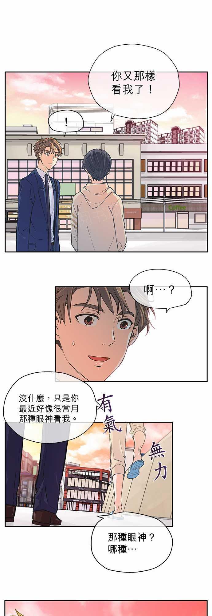 《爱上梦中的你》第10话 第1页