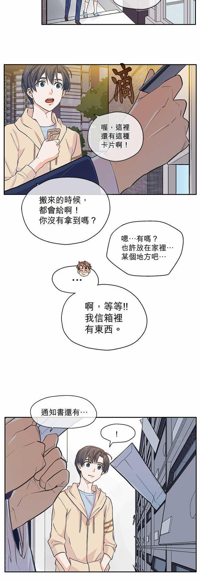 《爱上梦中的你》第10话 第20页