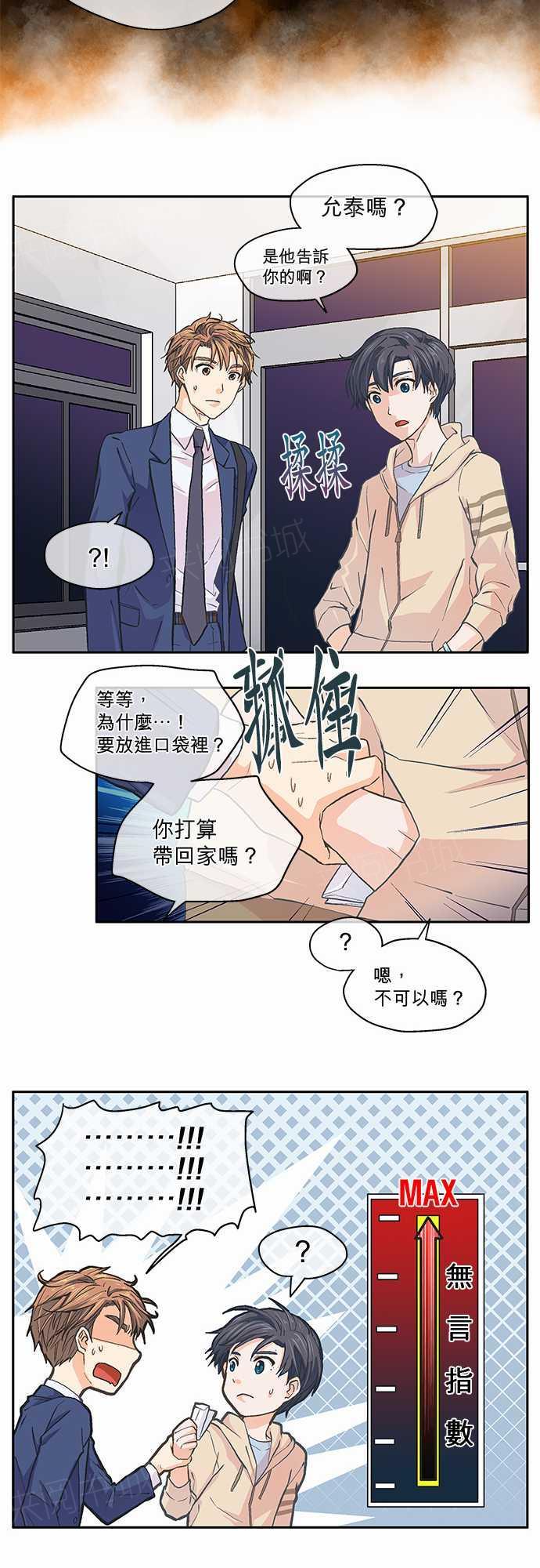 《爱上梦中的你》第10话 第24页