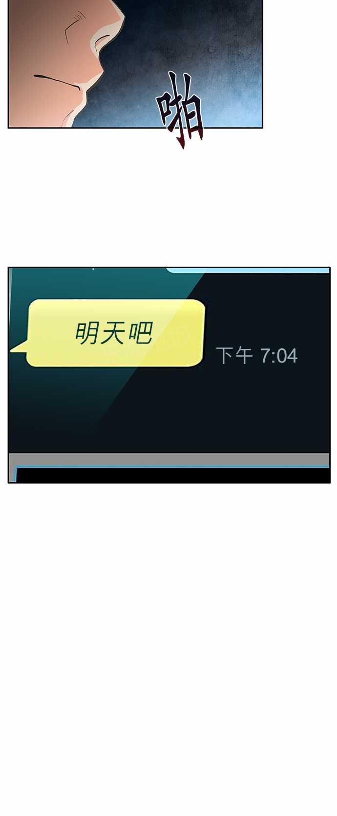 《爱上梦中的你》第10话 第32页