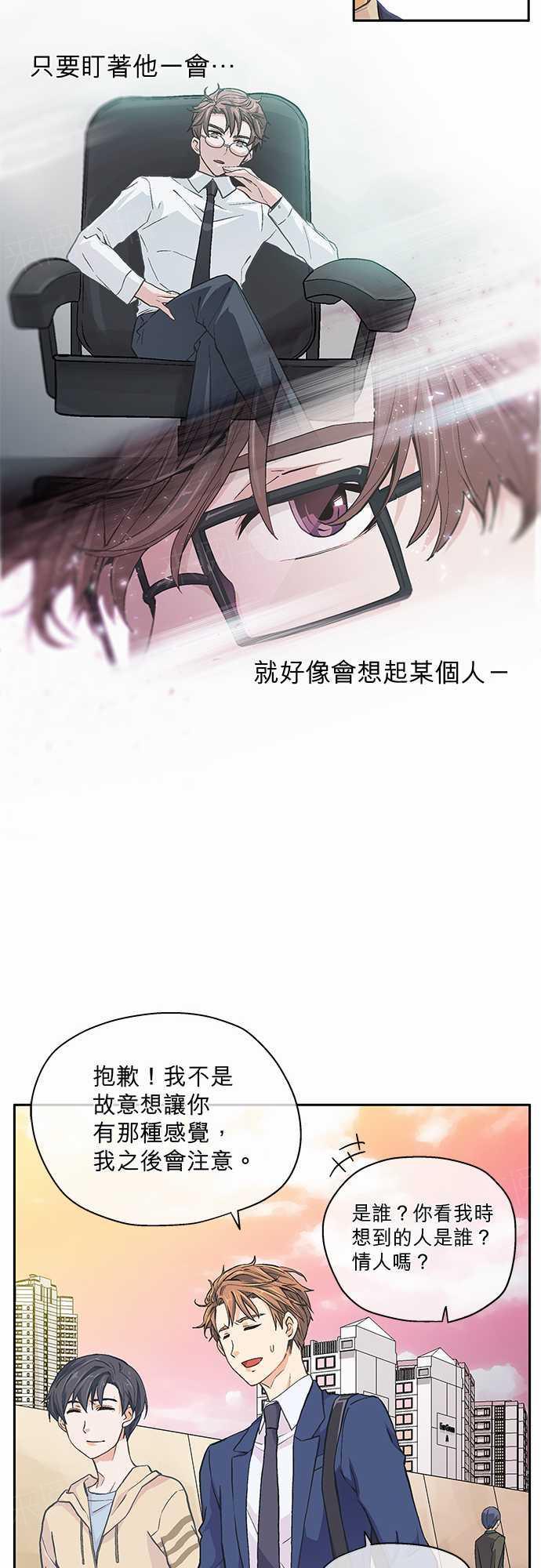 《爱上梦中的你》第10话 第4页