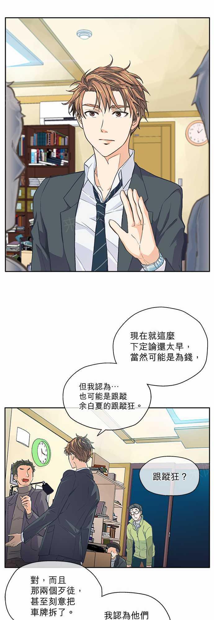 《爱上梦中的你》第12话 第10页