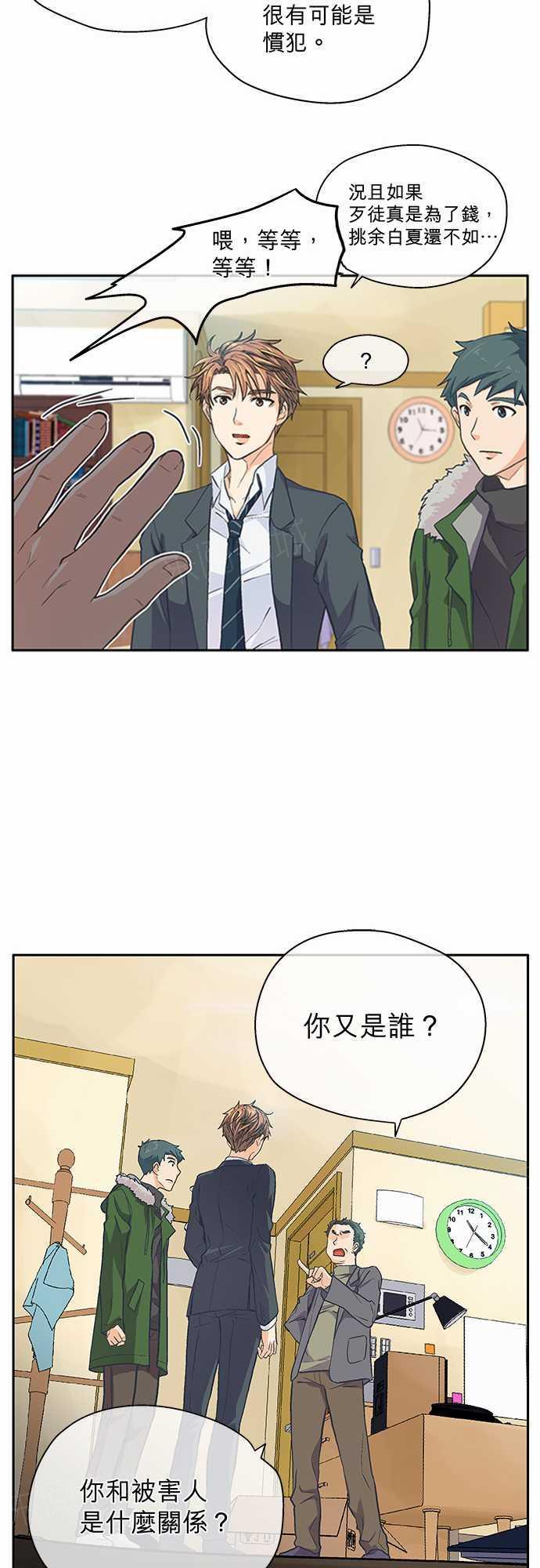 《爱上梦中的你》第12话 第11页