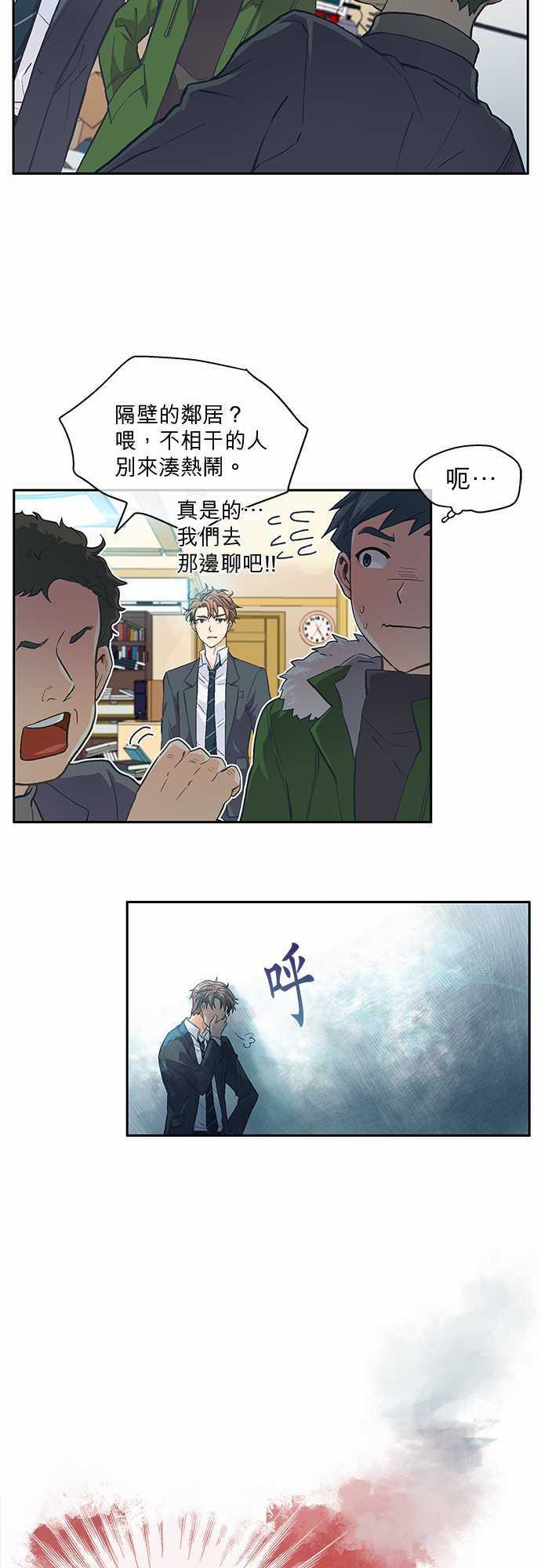 《爱上梦中的你》第12话 第13页