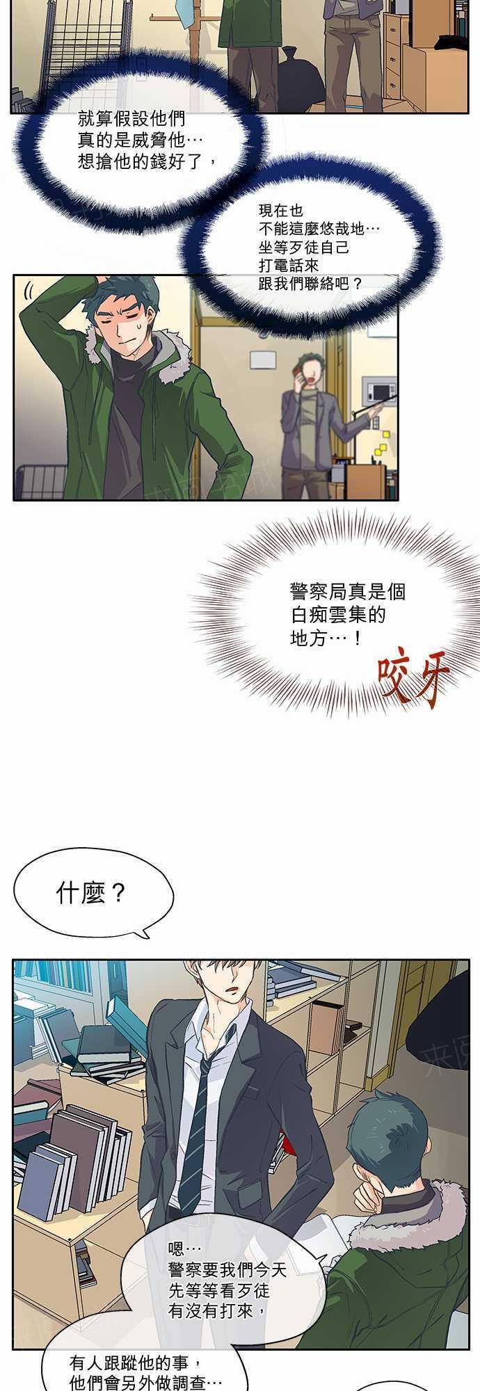 《爱上梦中的你》第12话 第15页