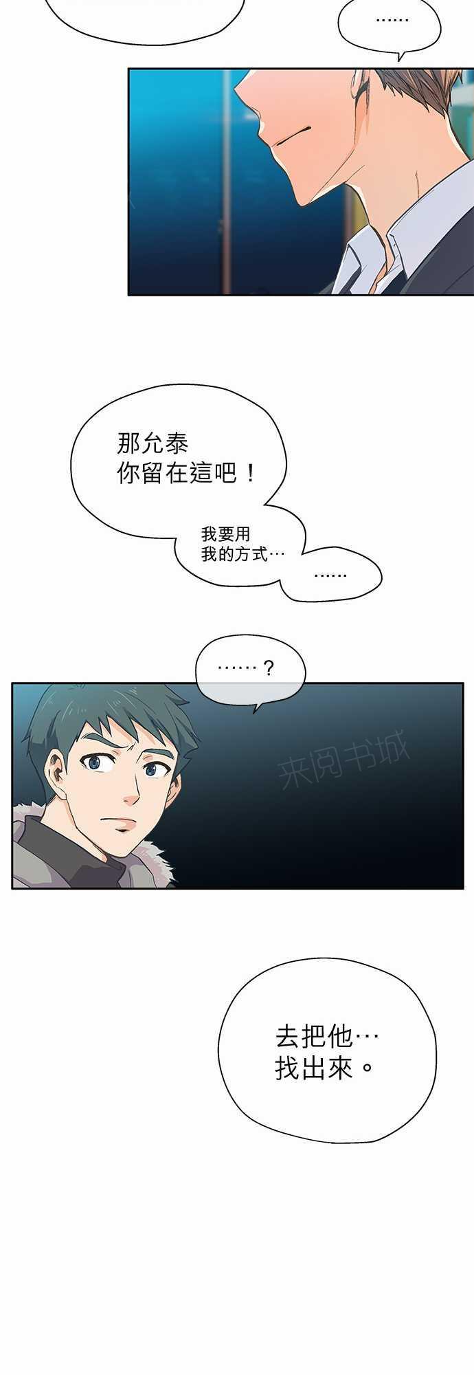 《爱上梦中的你》第12话 第16页