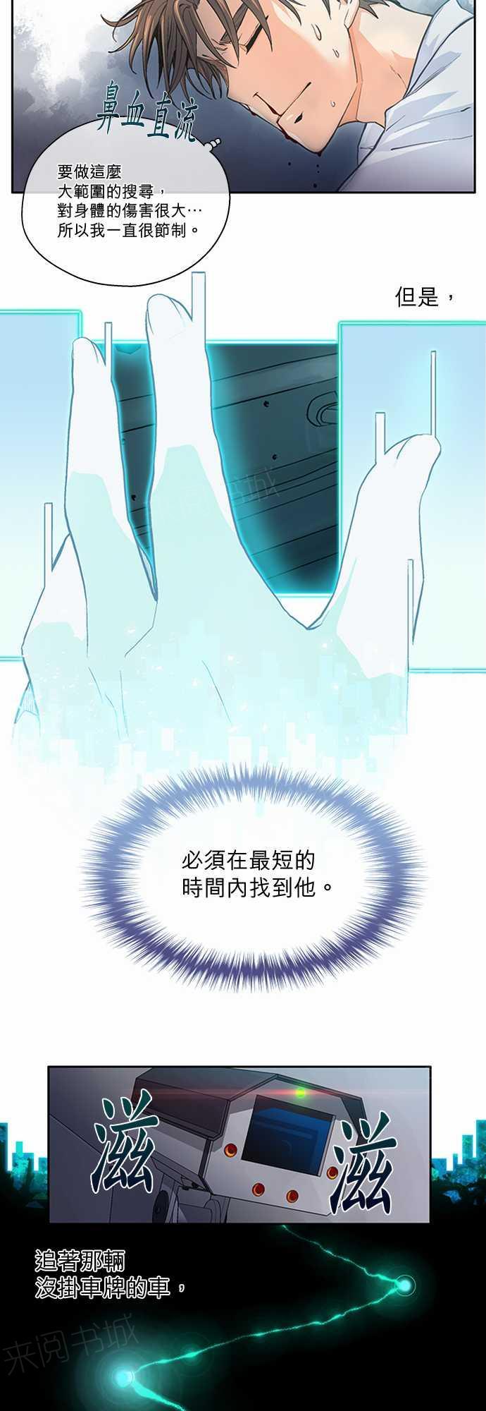 《爱上梦中的你》第12话 第28页