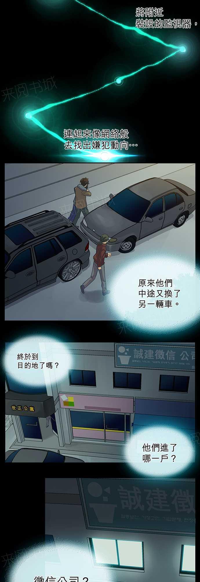 《爱上梦中的你》第12话 第29页