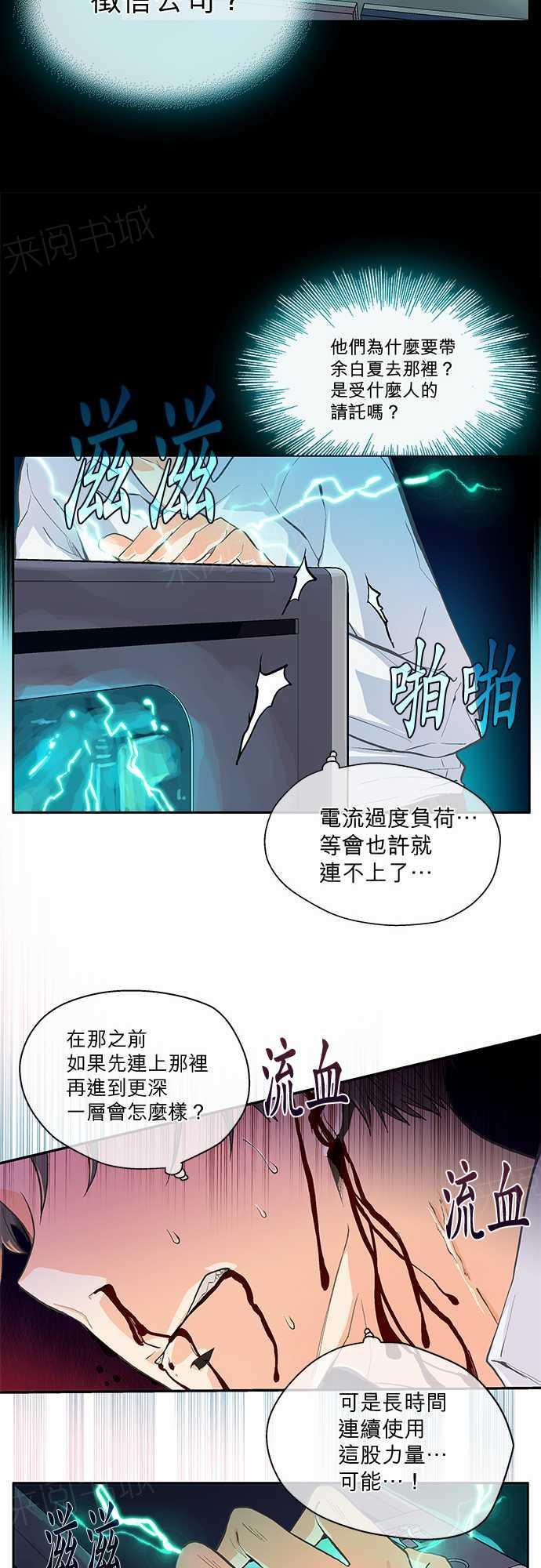 《爱上梦中的你》第12话 第30页