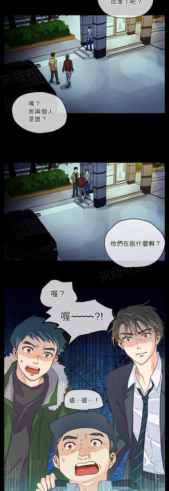 《爱上梦中的你》第12话 第6页