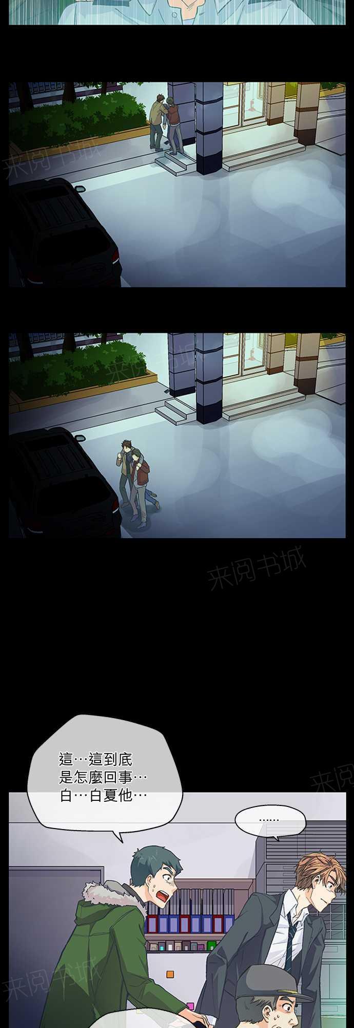 《爱上梦中的你》第12话 第7页