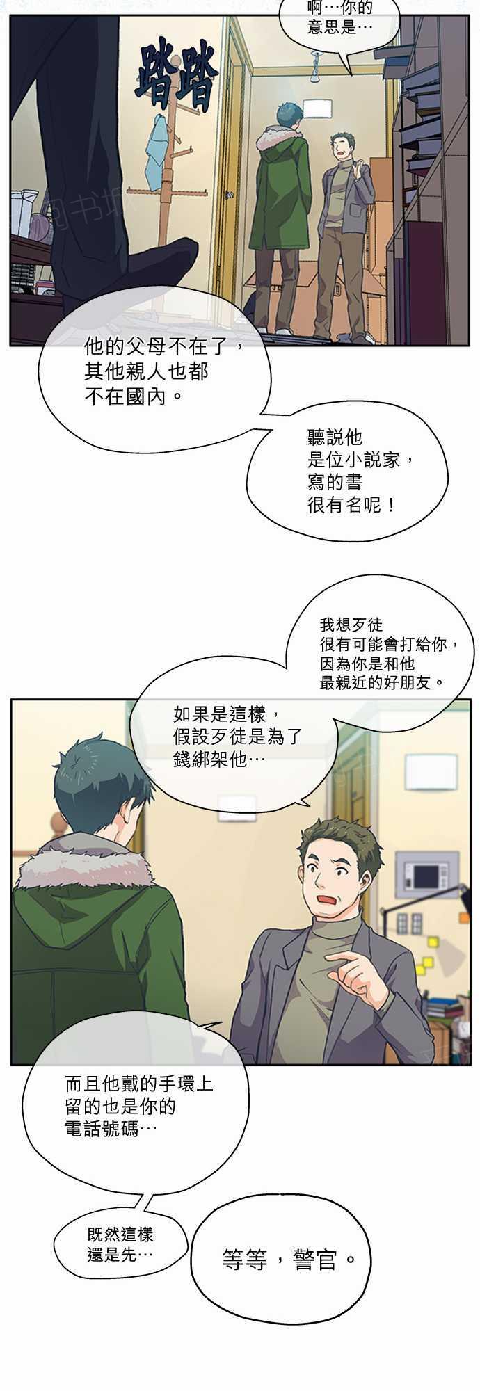 《爱上梦中的你》第12话 第9页