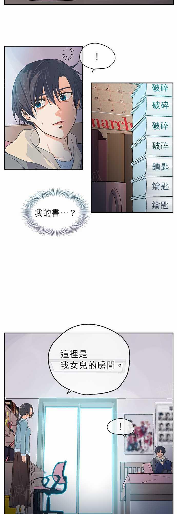《爱上梦中的你》第14话 第13页