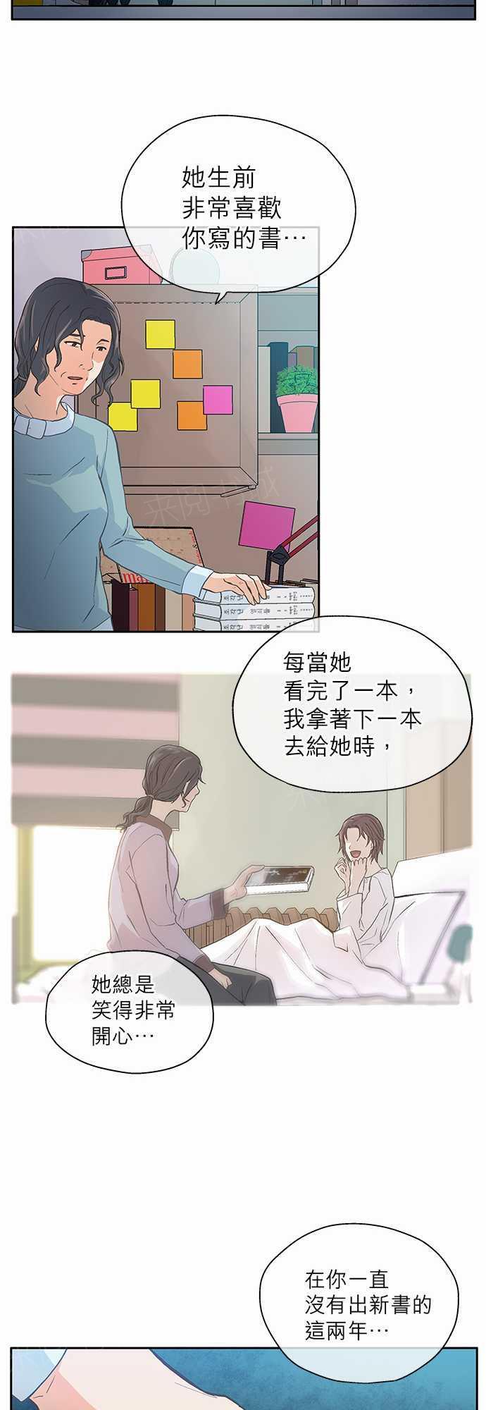 《爱上梦中的你》第14话 第14页