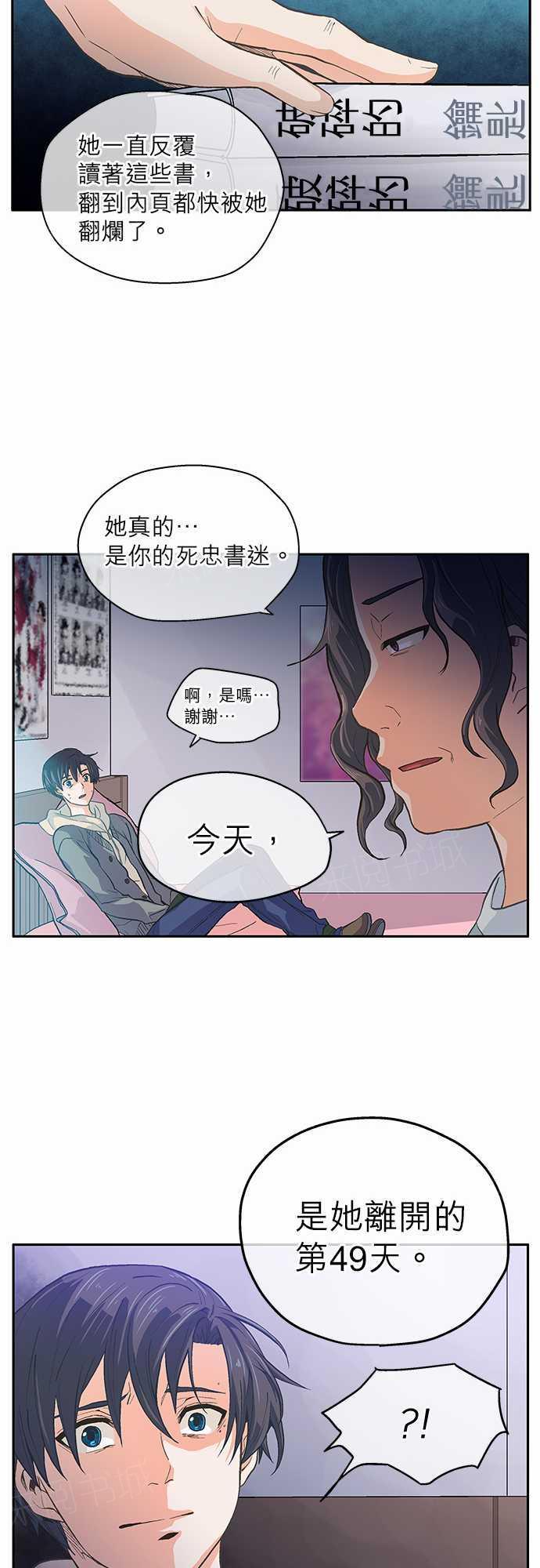 《爱上梦中的你》第14话 第15页