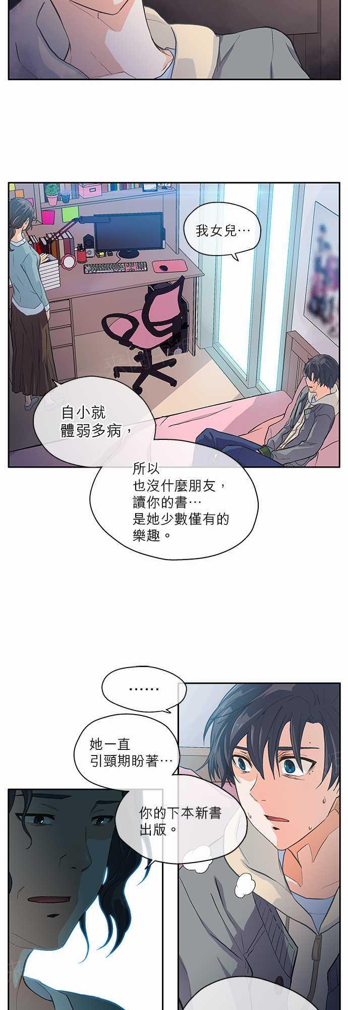 《爱上梦中的你》第14话 第16页