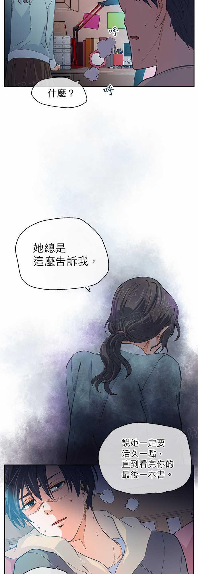 《爱上梦中的你》第14话 第18页