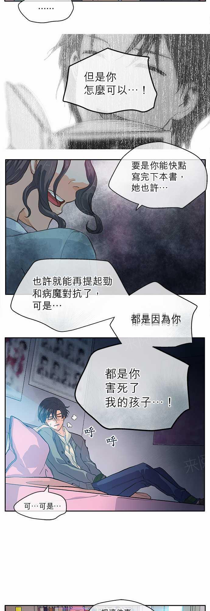 《爱上梦中的你》第14话 第19页