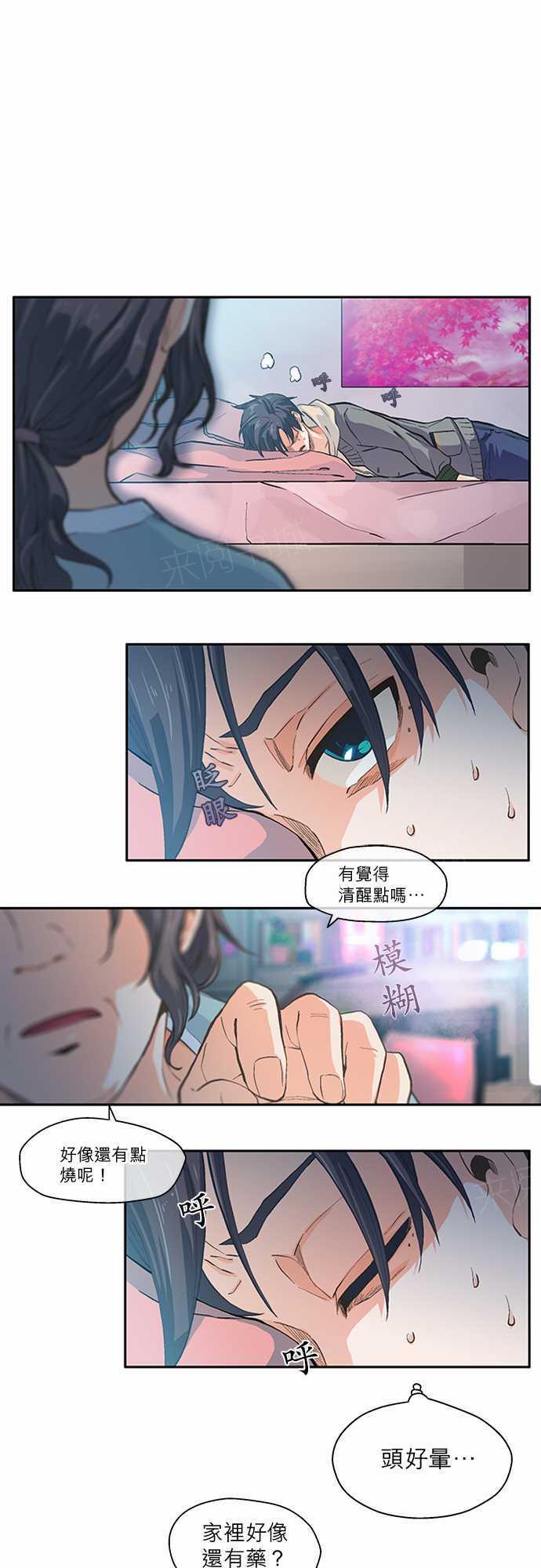 《爱上梦中的你》第14话 第1页