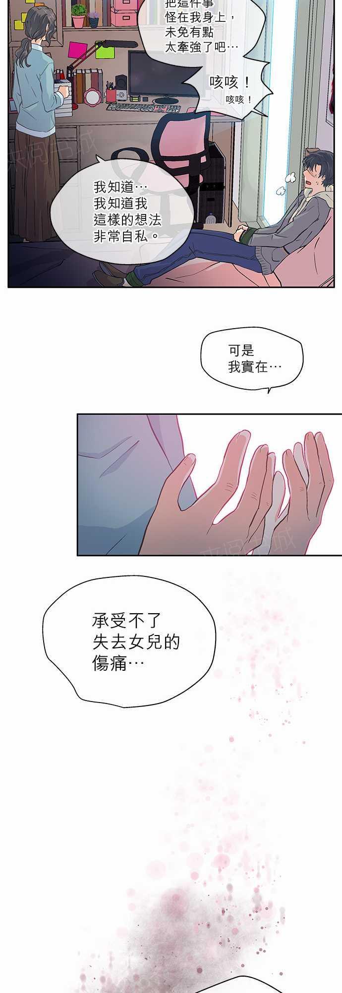 《爱上梦中的你》第14话 第20页