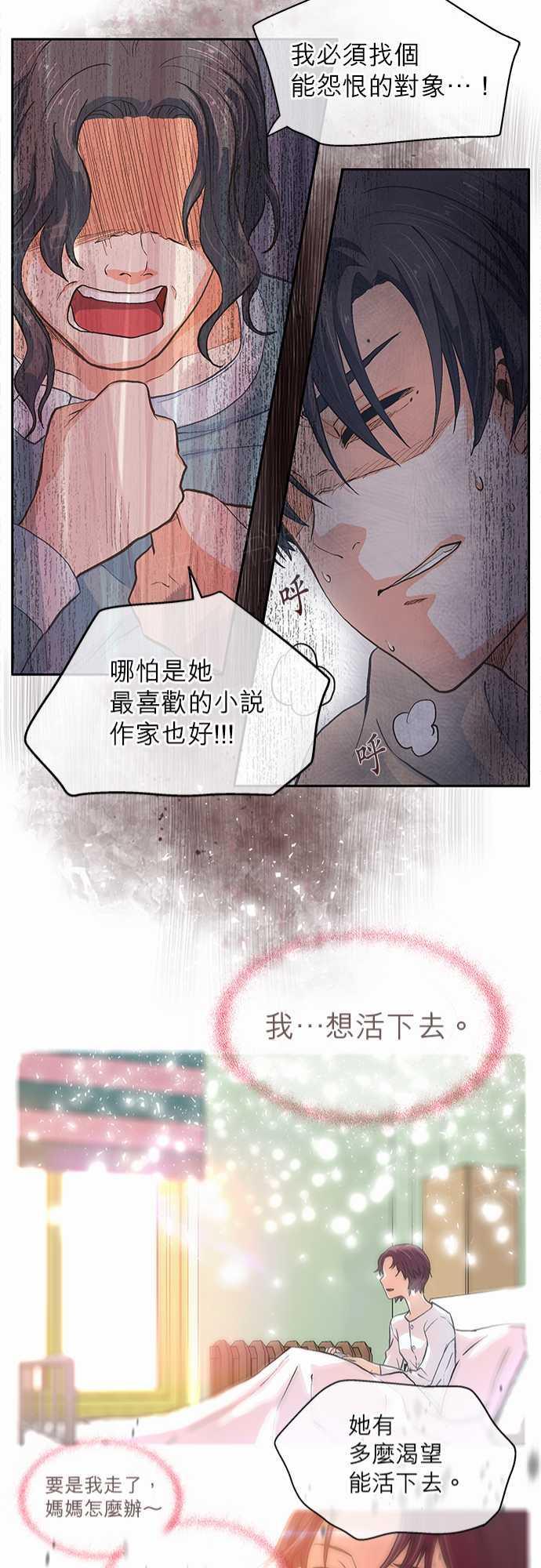《爱上梦中的你》第14话 第21页