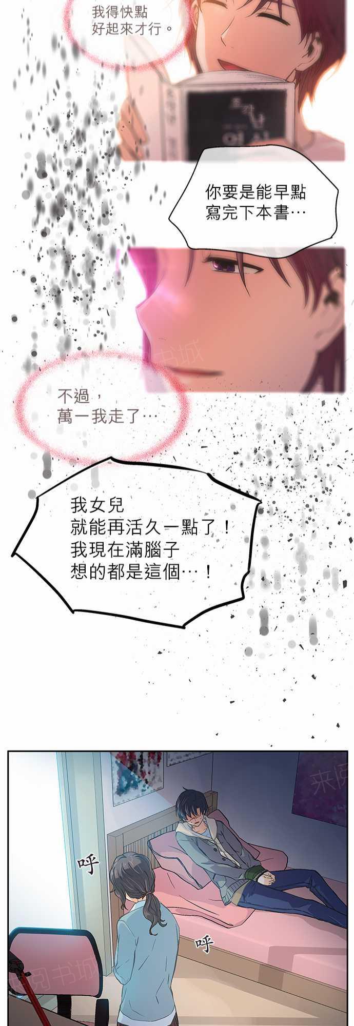 《爱上梦中的你》第14话 第22页