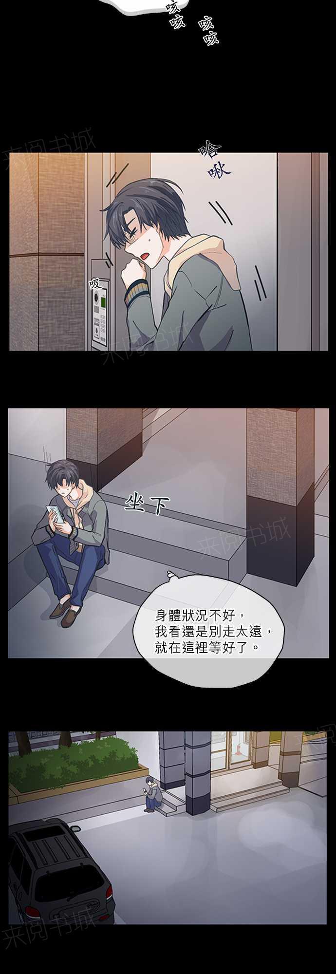 《爱上梦中的你》第14话 第5页