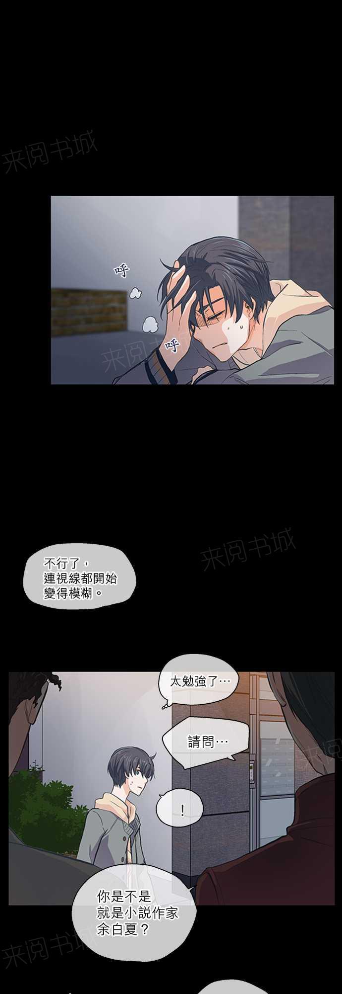《爱上梦中的你》第14话 第6页