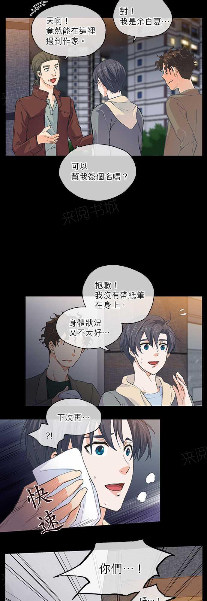 《爱上梦中的你》第14话 第7页