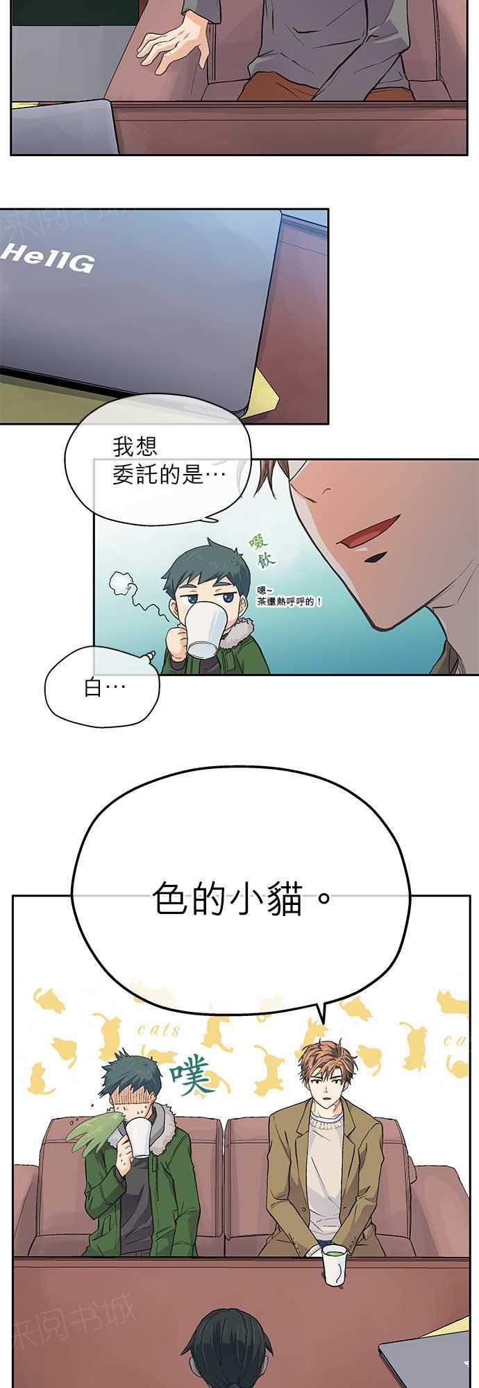 《爱上梦中的你》第13话 第10页