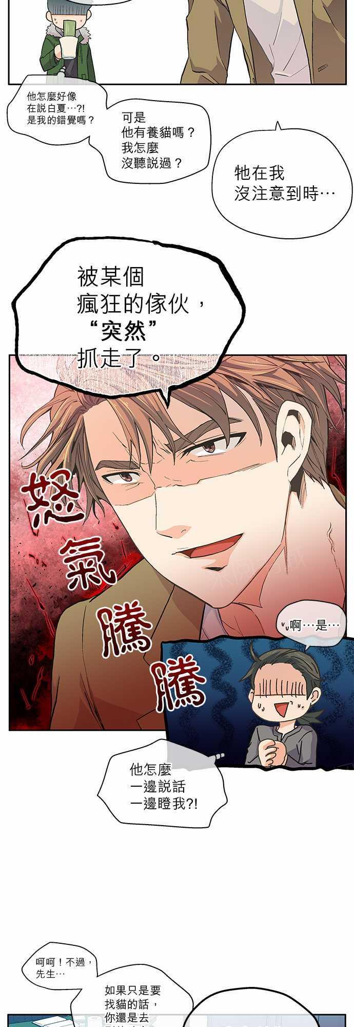 《爱上梦中的你》第13话 第12页